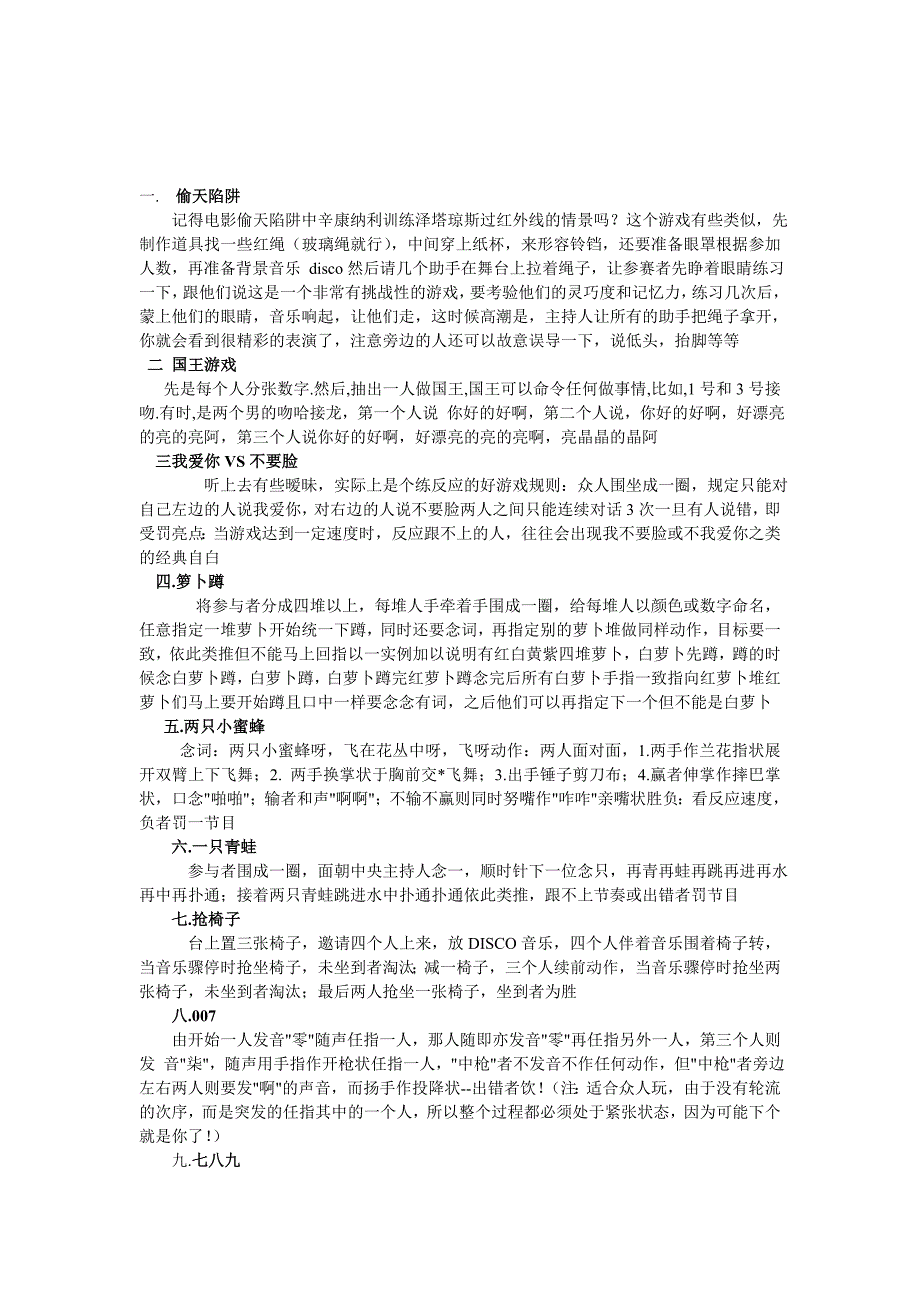 聚会时室内室外活跃气氛小游戏终结总结版_第1页