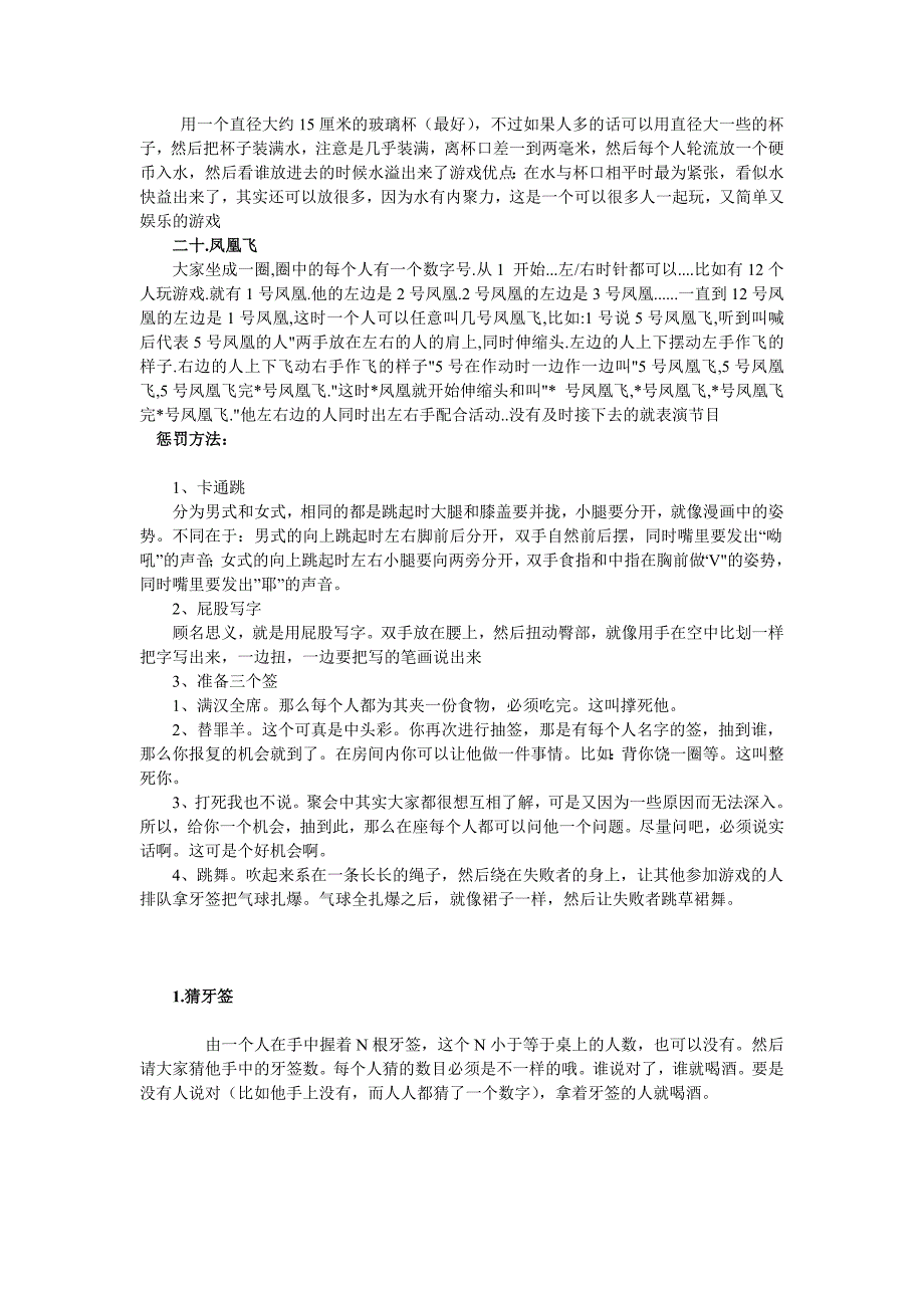 聚会时室内室外活跃气氛小游戏终结总结版_第3页