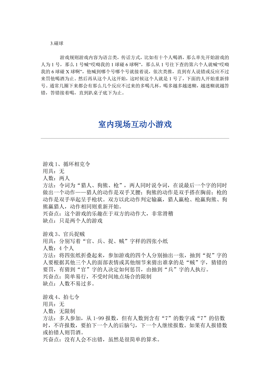 聚会时室内室外活跃气氛小游戏终结总结版_第4页