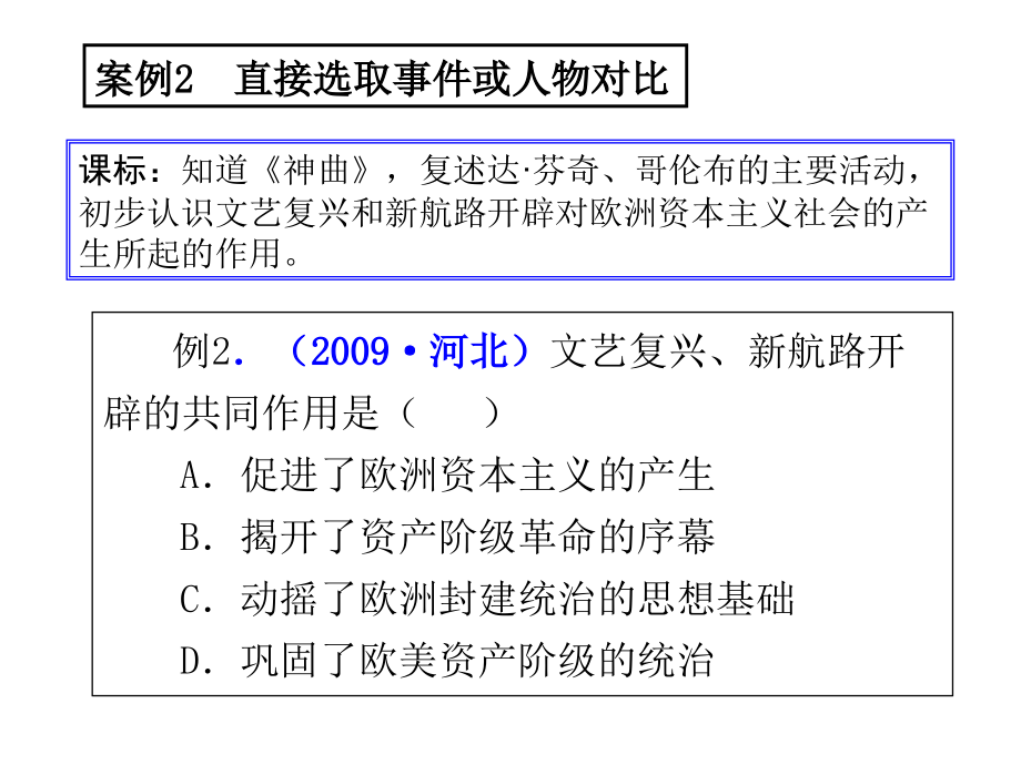 河北省保定市2016年中考历史研讨会资料：揭秘·技巧·策略·高分(共58张)_第4页