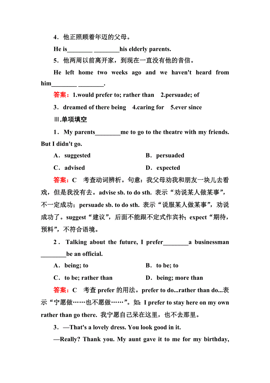 2013走向高考贾凤山高中总复习英语1-3_第2页