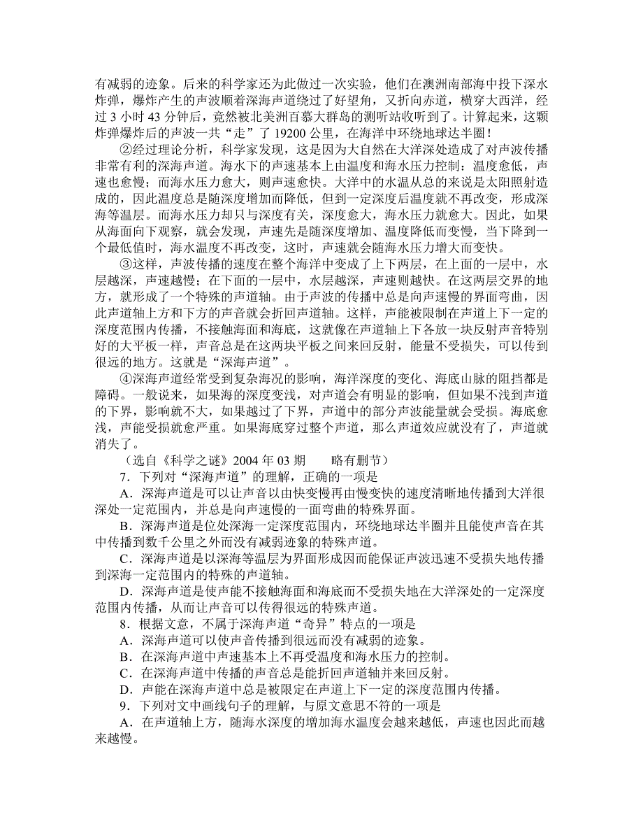 高考模拟测试东北四市2005届高三第一次联考语文试卷_第3页