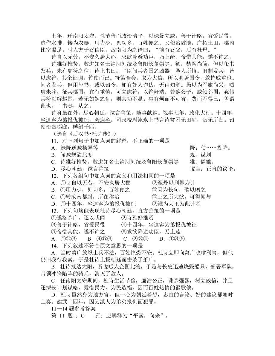 高考模拟测试东北四市2005届高三第一次联考语文试卷_第5页