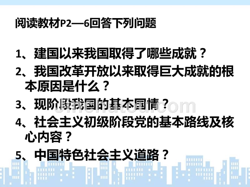 一 第一节 八年级政治发展中的社会主义_第3页