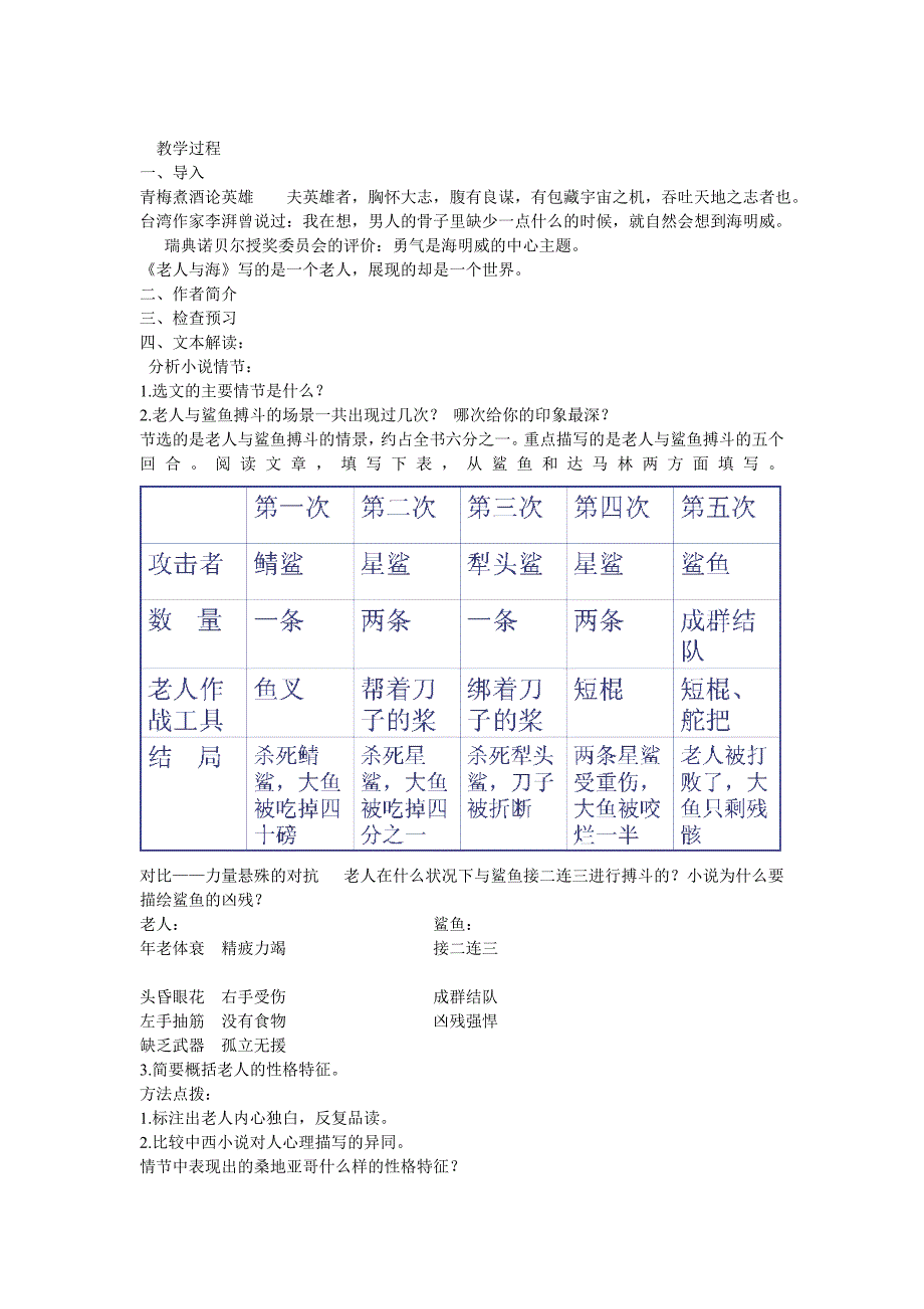 《老人与海》说课稿汇总_第2页