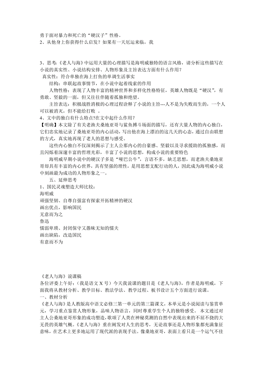《老人与海》说课稿汇总_第4页