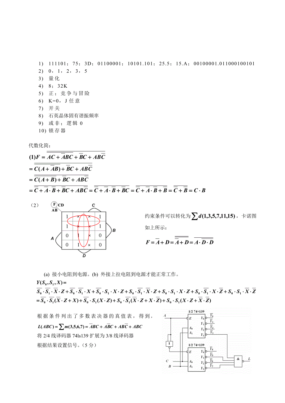 武汉理工大学数字电子技术期末考试题答案_第1页