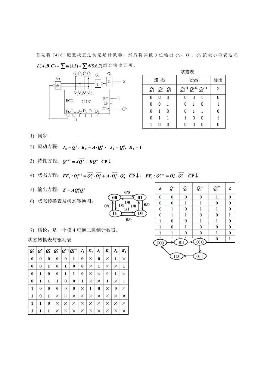 武汉理工大学数字电子技术期末考试题答案_第2页