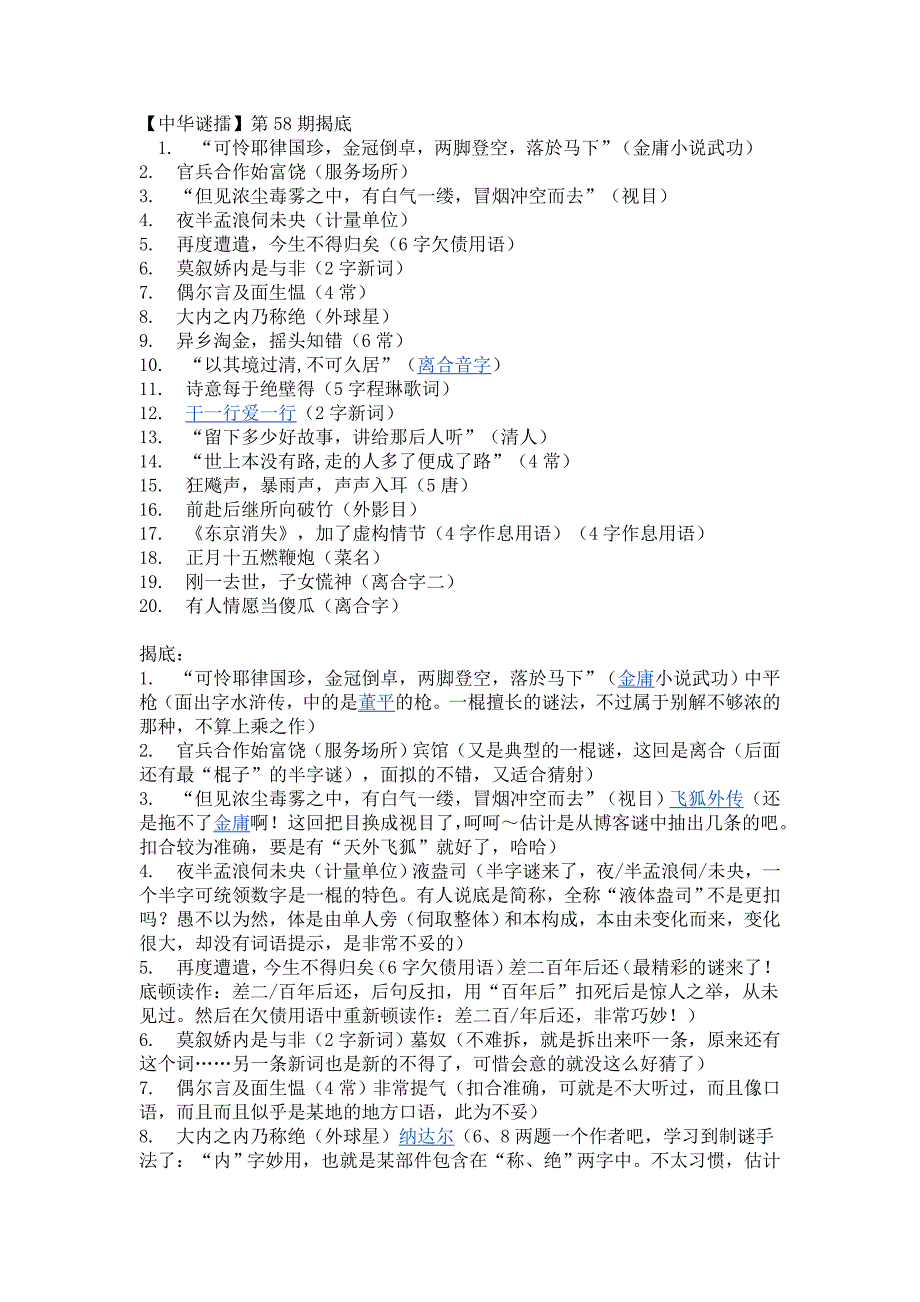 谜语擂台第58期揭底_第1页