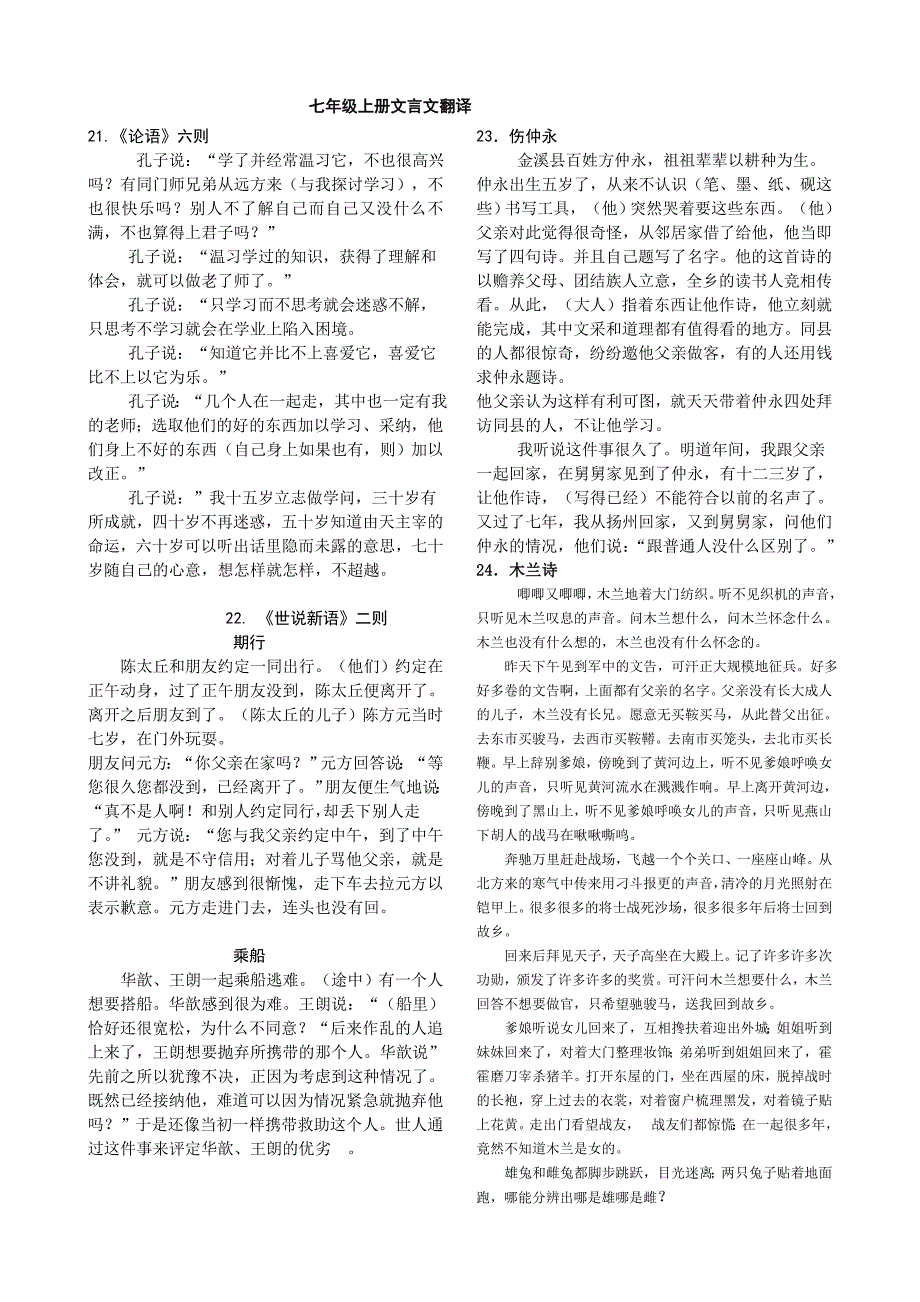语文版七年级上册文言文翻译_第1页