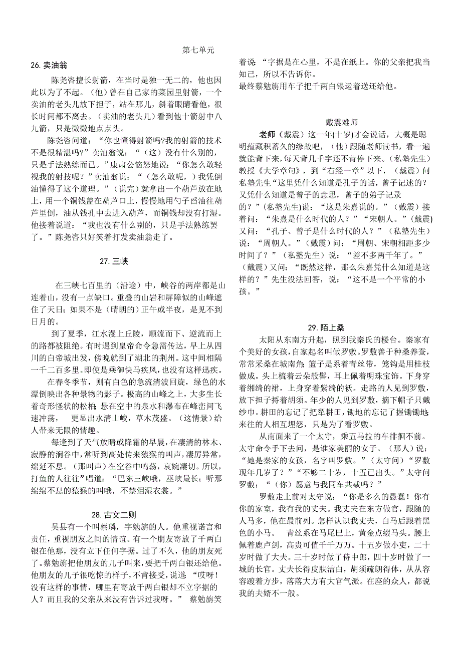 语文版七年级上册文言文翻译_第2页