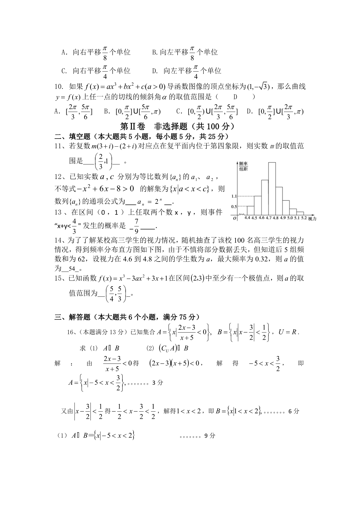 重庆市万州一中2014届高三上学期期中考试数学文试题 含答案_第2页