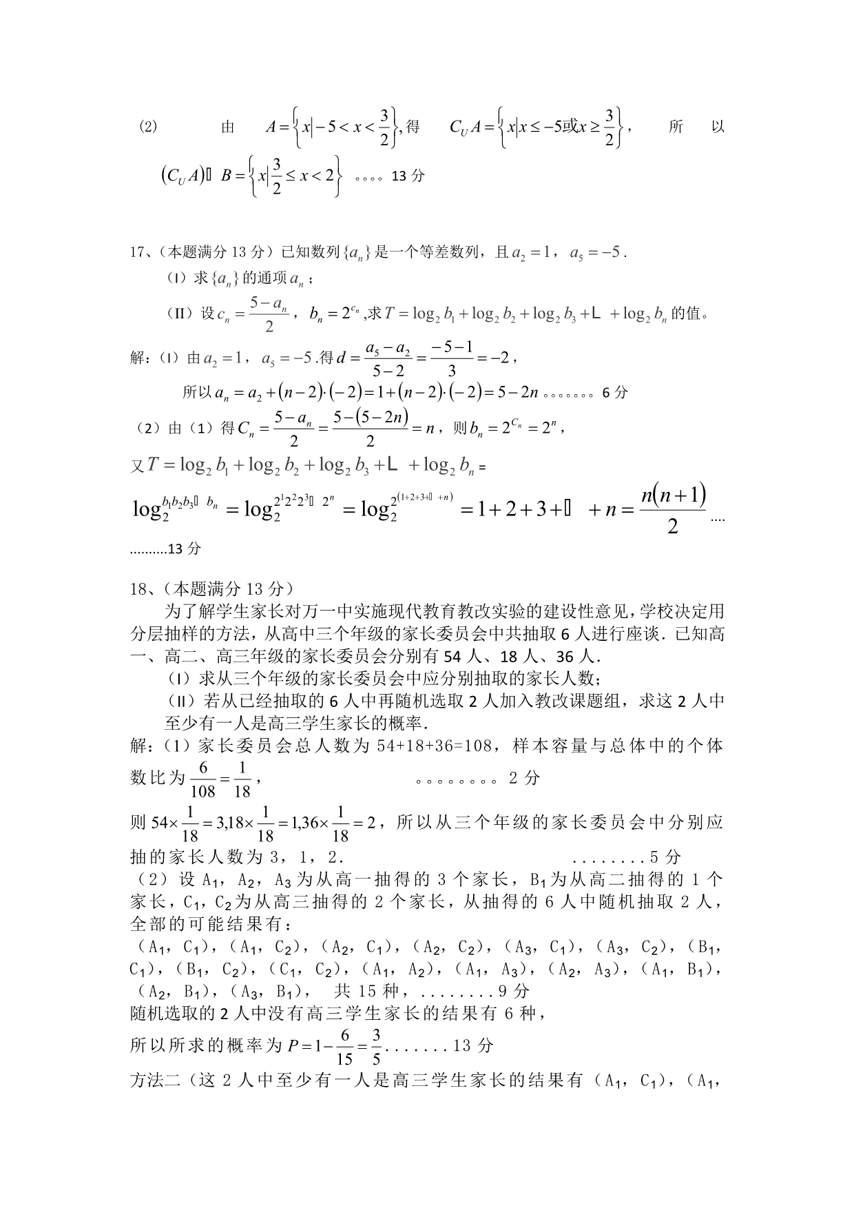 重庆市万州一中2014届高三上学期期中考试数学文试题 含答案_第3页