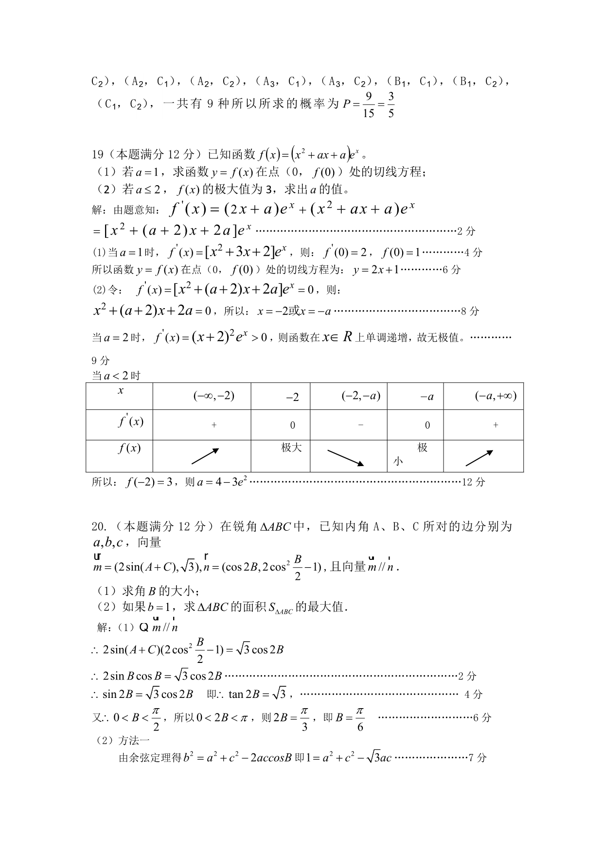 重庆市万州一中2014届高三上学期期中考试数学文试题 含答案_第4页