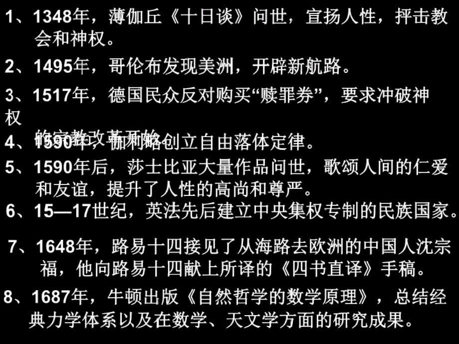 理性与自由的启蒙嘉善版_第5页