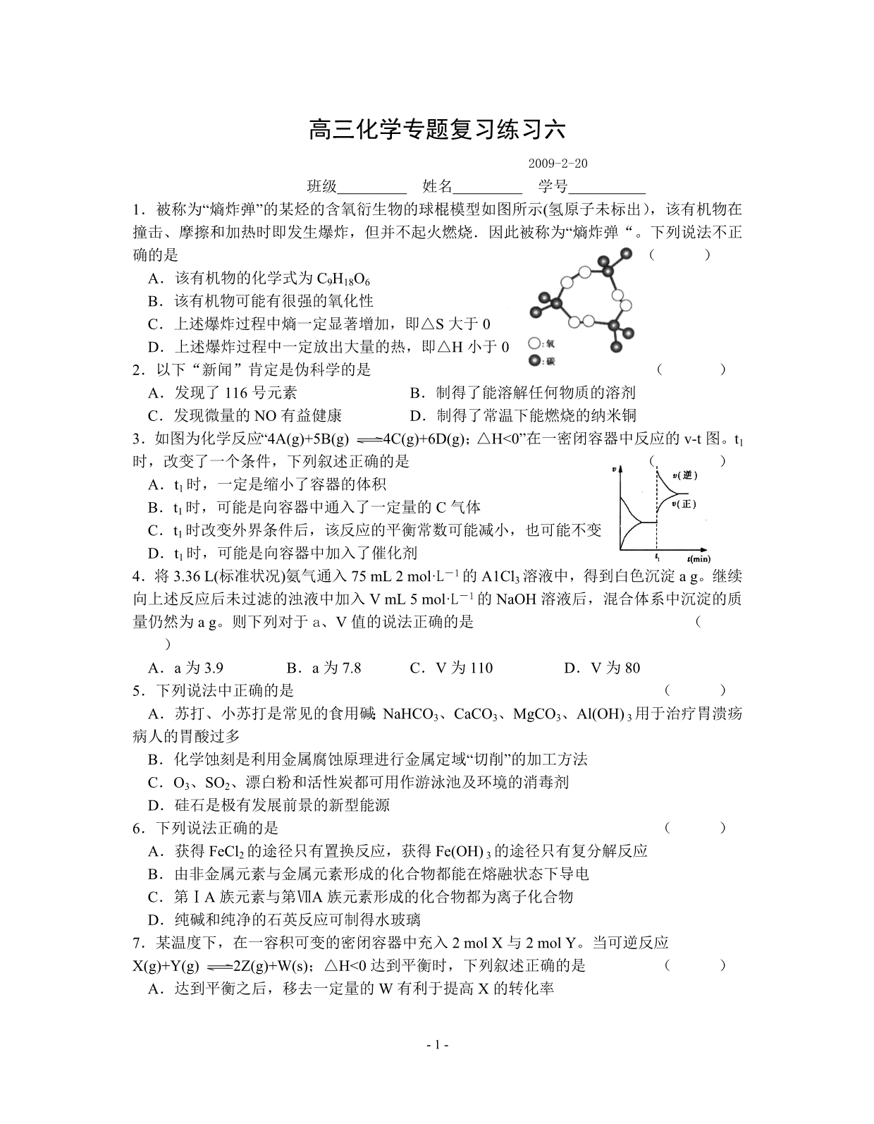 高三化学专题复习练习六(综合)_第1页