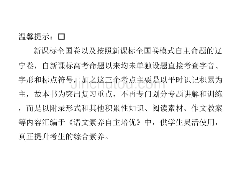 高三语文第二轮学习专题课件：专题一第一讲《正确使用实词和虚词》(116张)_第2页