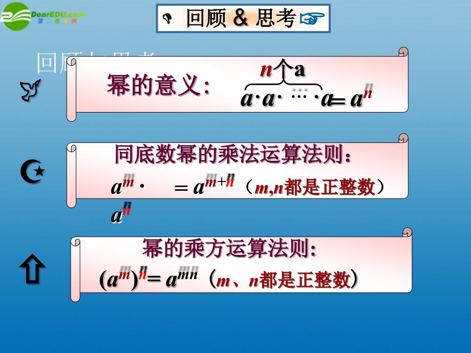 山东省邹平县实验中学八年级数学上册《15.1.3 积的乘方》课件 新人教版_第2页