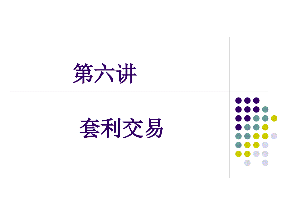 期货市场基础知识[1]_第2页