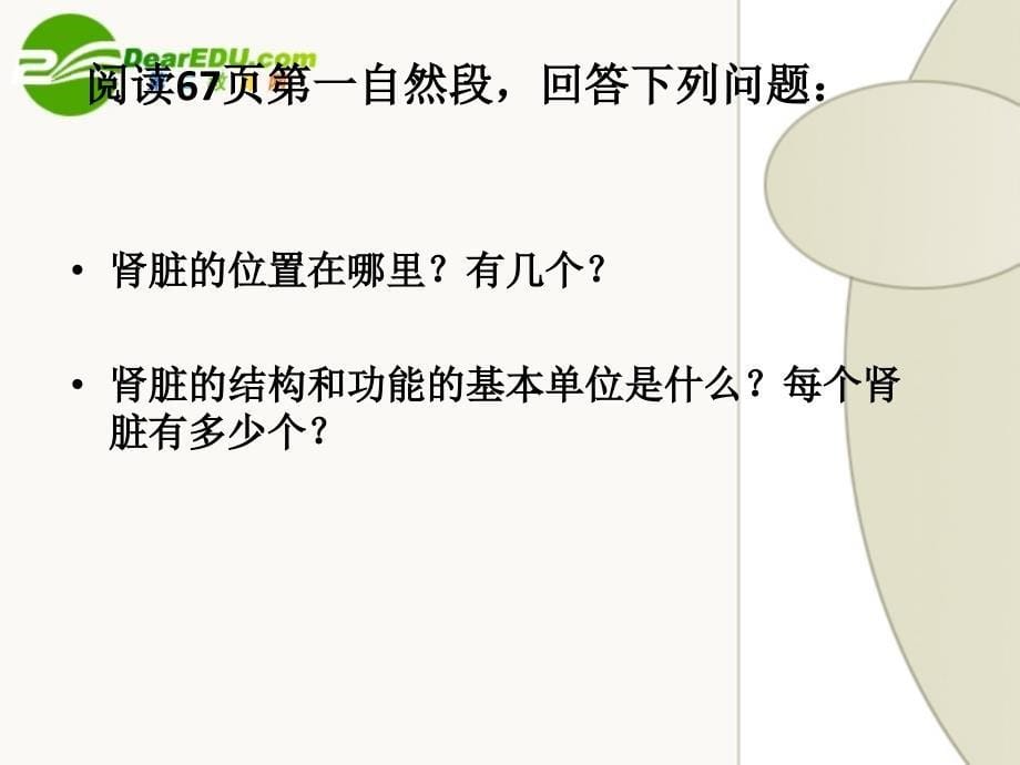 七年级生物第一节尿液的形成和排出课件全国通用_第5页