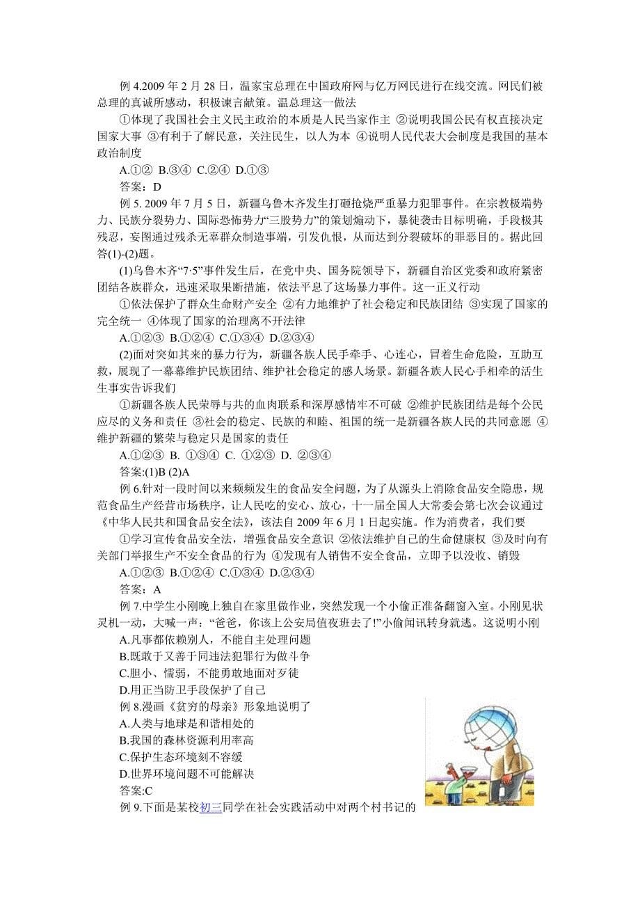 2010年湖南省思想品德初中毕业学业考试标准_第5页