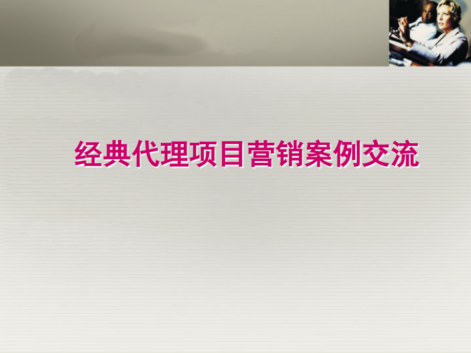 经典案例分析讲解培训资料_第1页