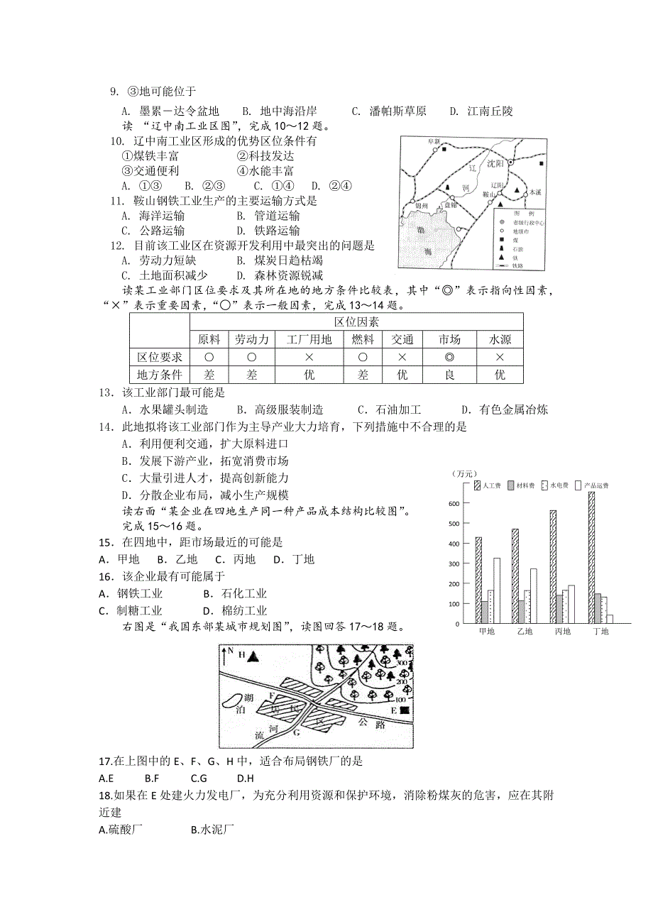 重庆市2014-2015学年高一暑假作业地理试题17 含答案_第2页