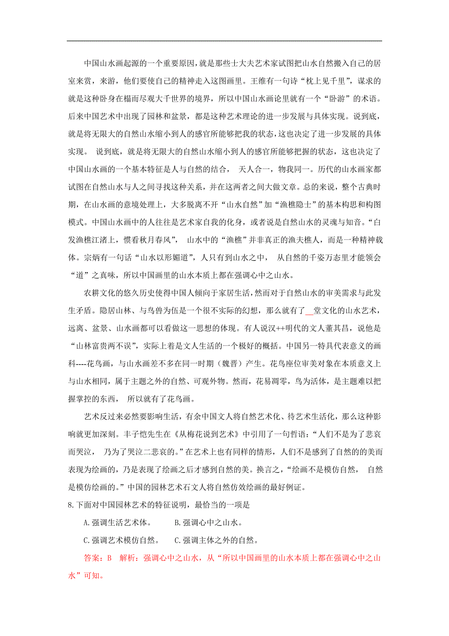 2010年浙江高考语文试题及答案(WORD版)_第4页