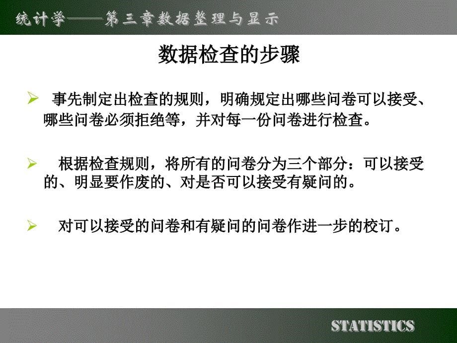 统计学基础(第三章)_第5页