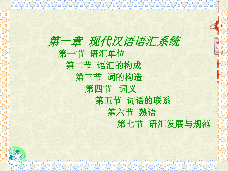 第四课现代汉语语汇238880_第2页
