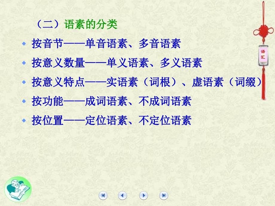 第四课现代汉语语汇238880_第5页