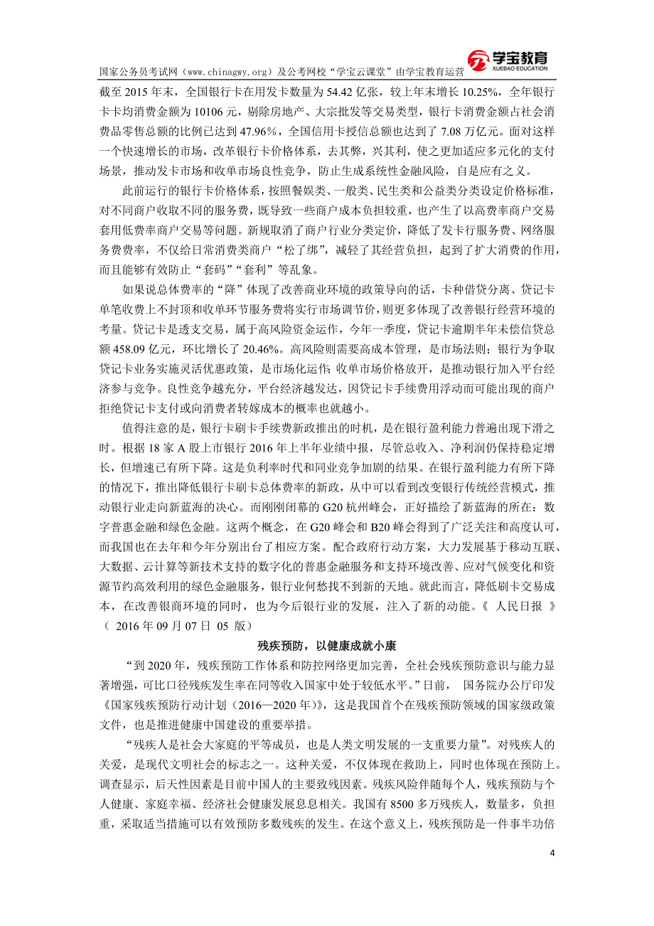 2017年国家公务员考试申论热点：人民日报时评(9月完整版)_第4页