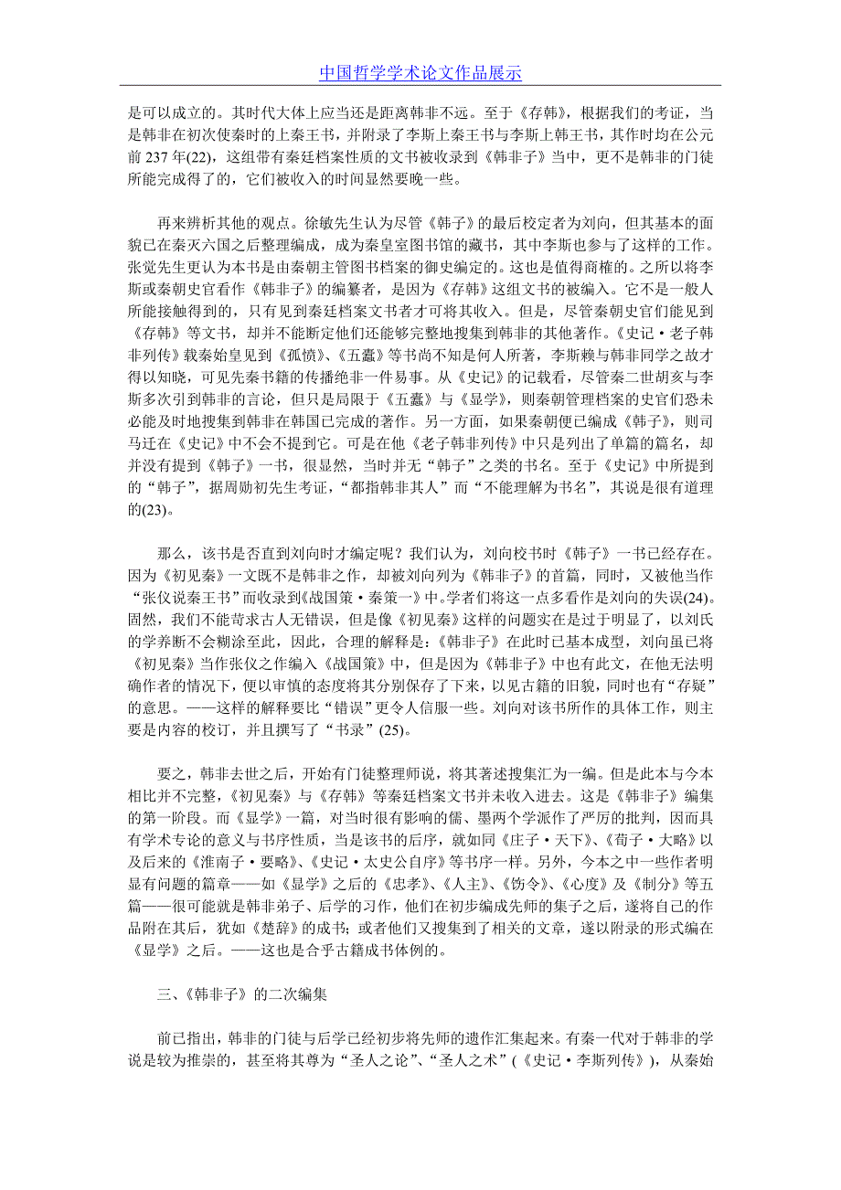 先秦子书的编集与“轴心时代”的经典生成_第4页