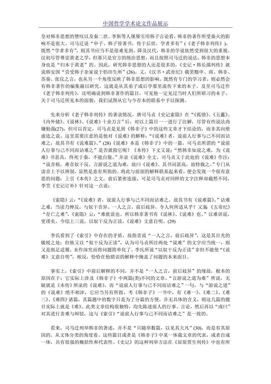 先秦子书的编集与“轴心时代”的经典生成_第5页