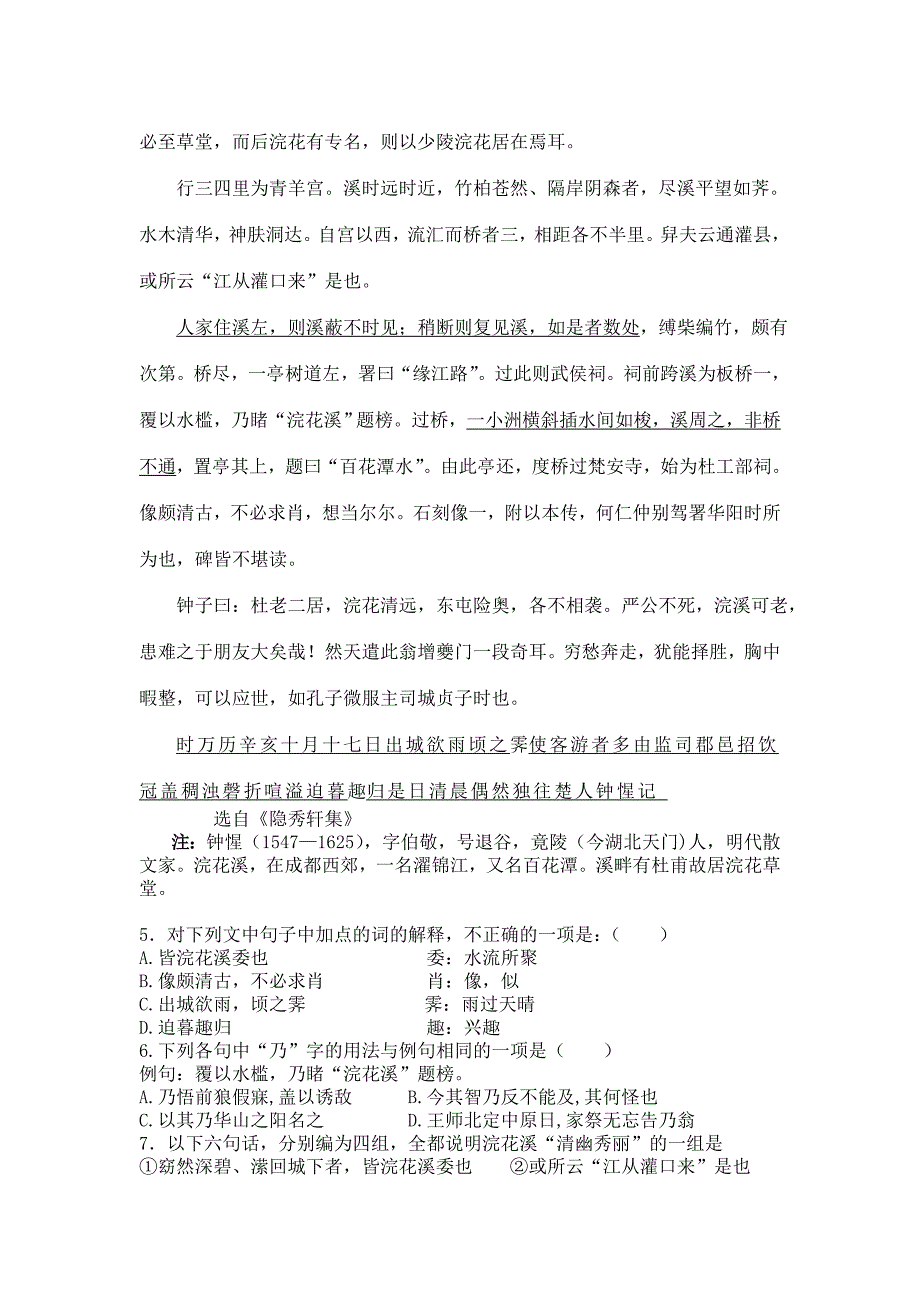 广东省兴宁一中2008届高三期末测试（语文）12.18_第2页