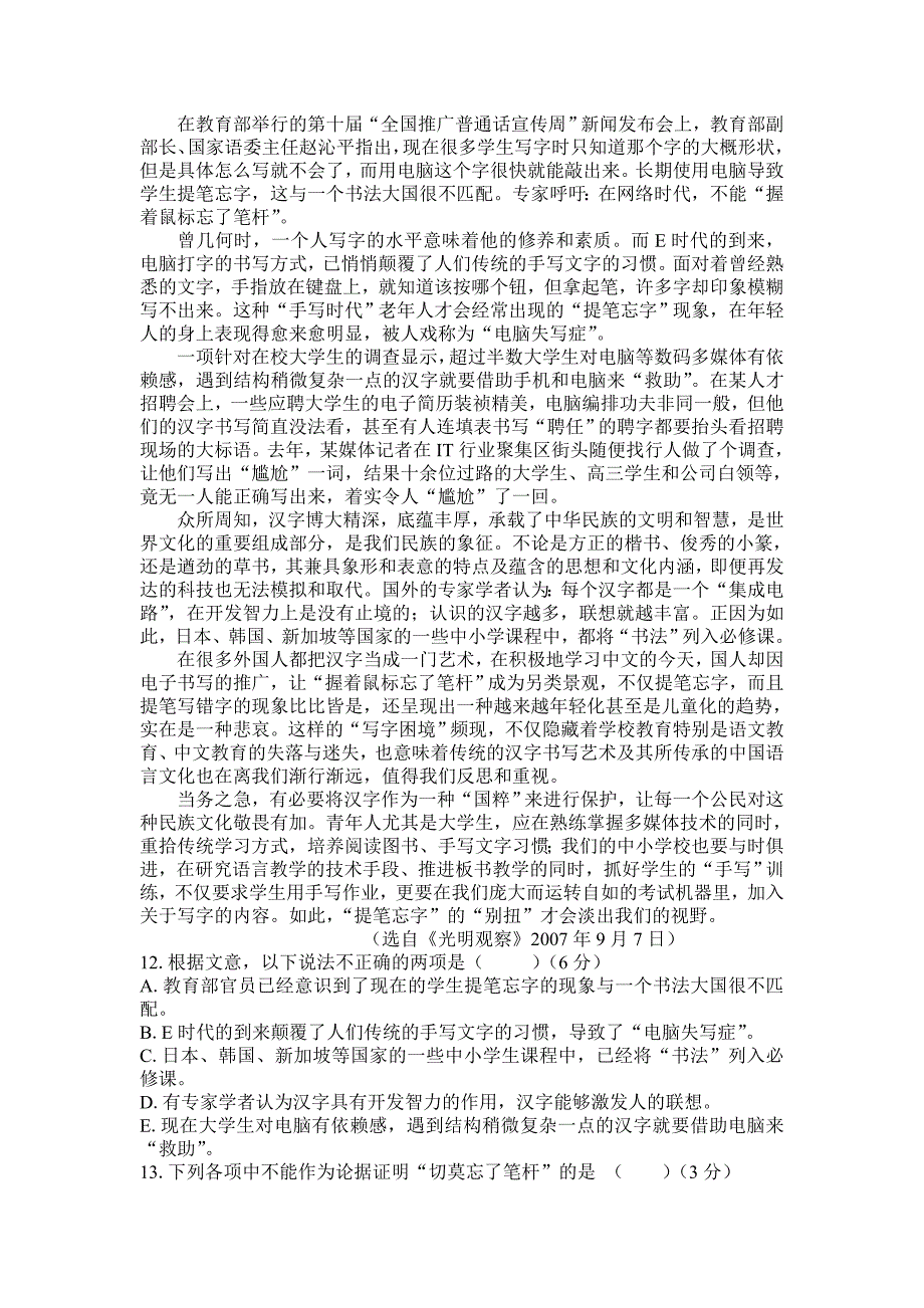 广东省兴宁一中2008届高三期末测试（语文）12.18_第4页