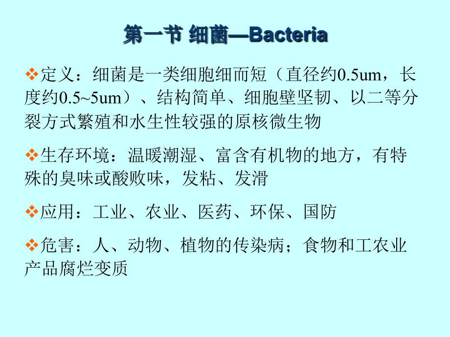 原核微生物的形态,构造和功能_第4页