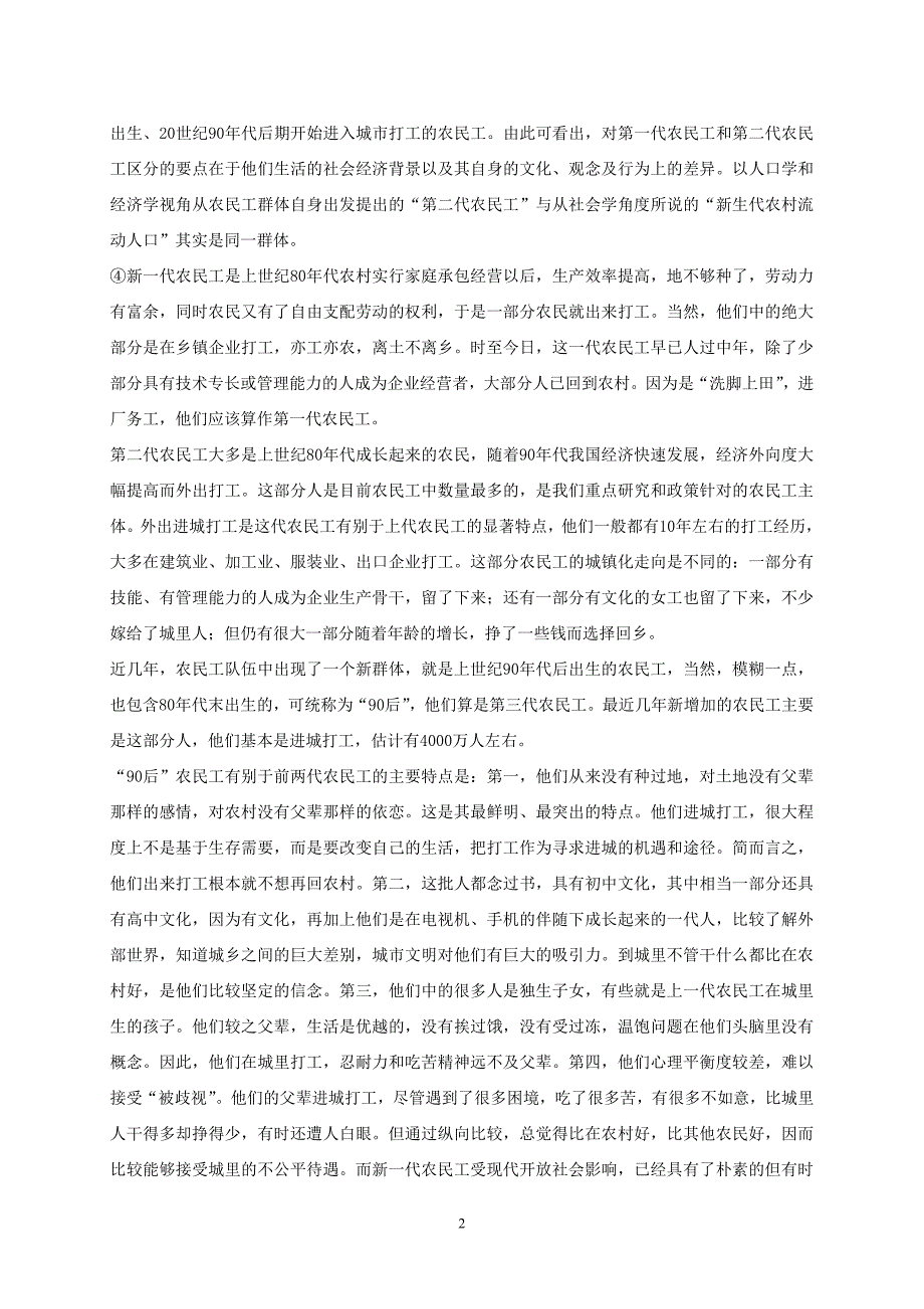 2010年安徽省(A卷)申论真题及参考答案_第2页