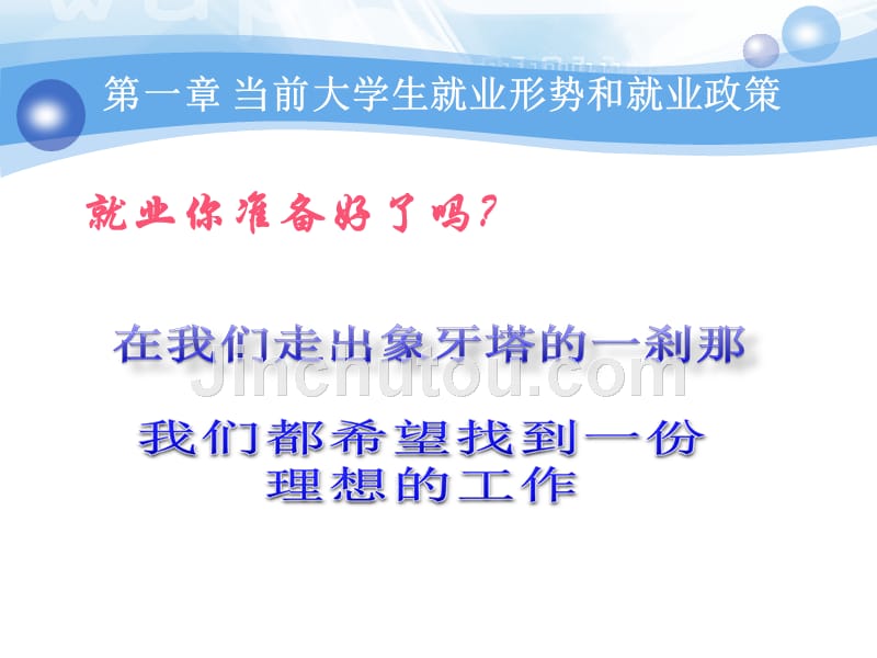 职业生涯规划与就业指导_第3页