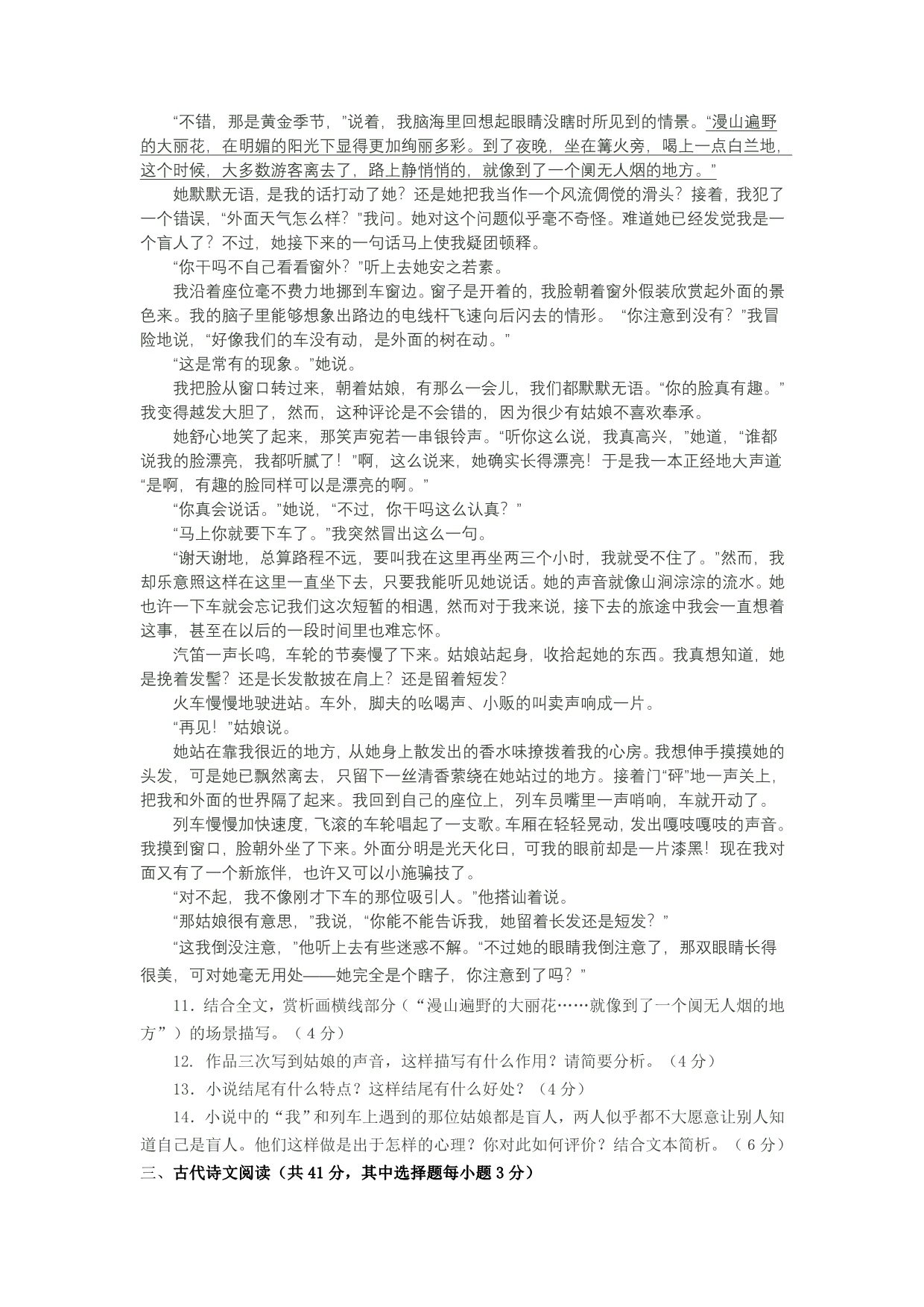浙江省2012-2013学年高二下学期期中检测语文试题_第3页