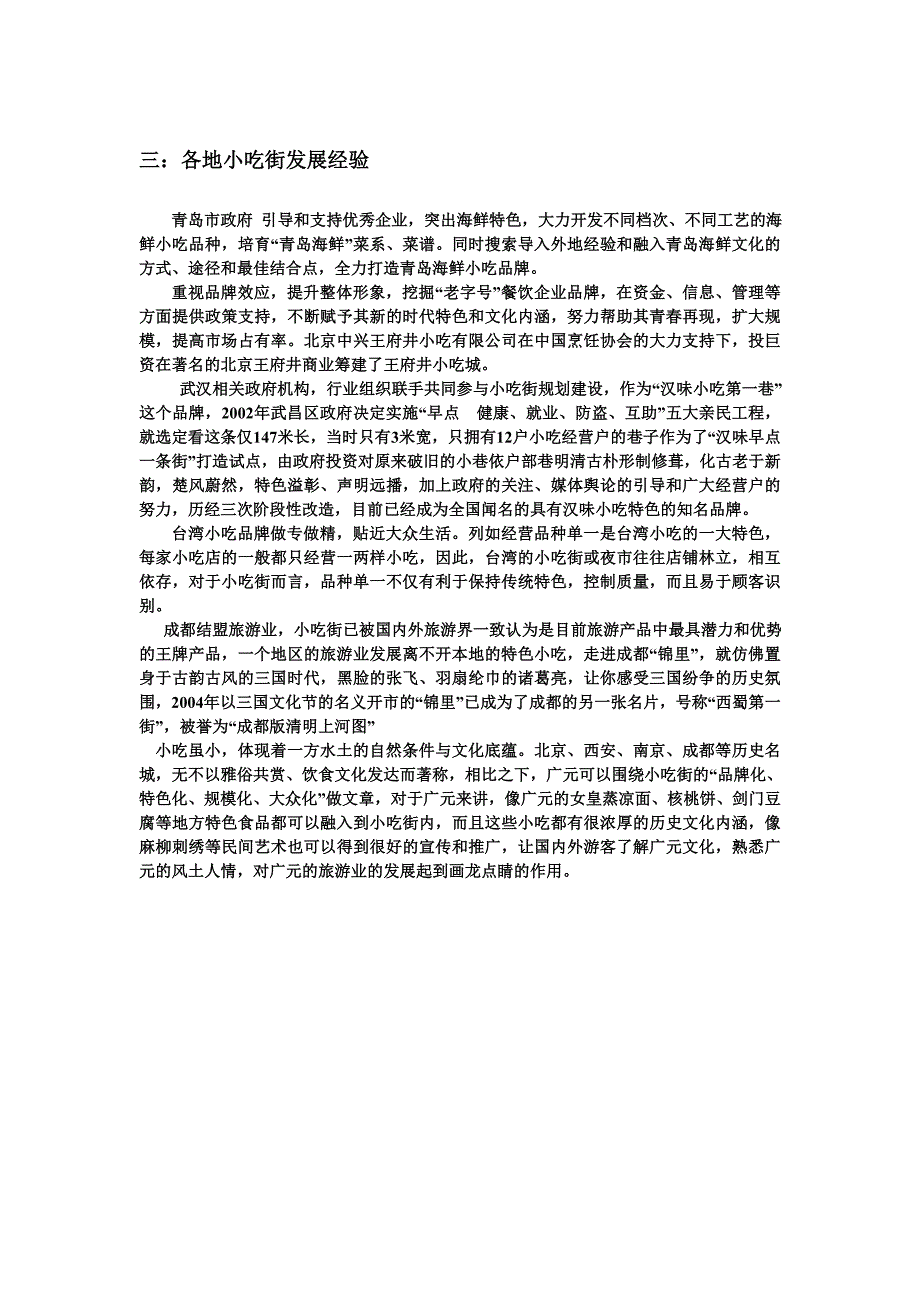 小吃街的功能和经济价值_第3页