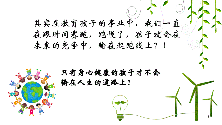 第三讲：学前儿童常见行为问题_第2页