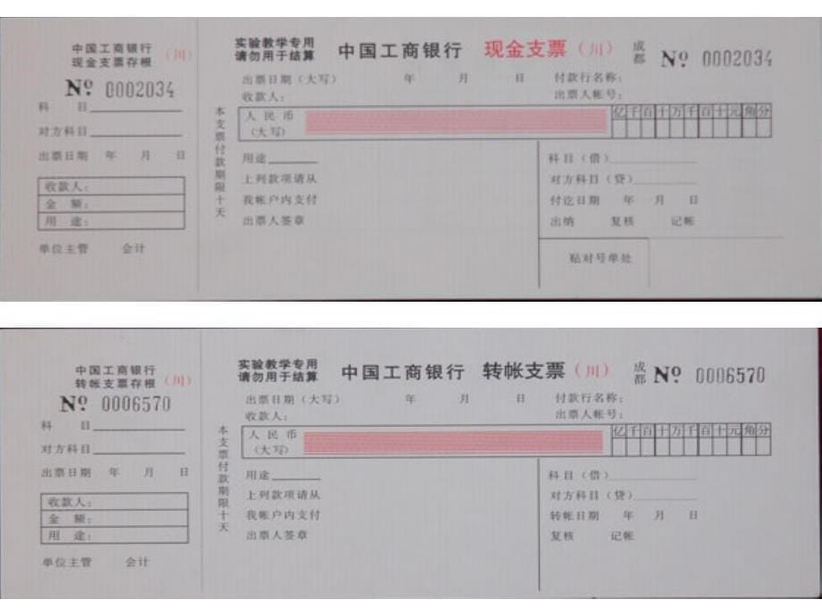 (永久)高一政治必修一：信用工具和外汇_第5页