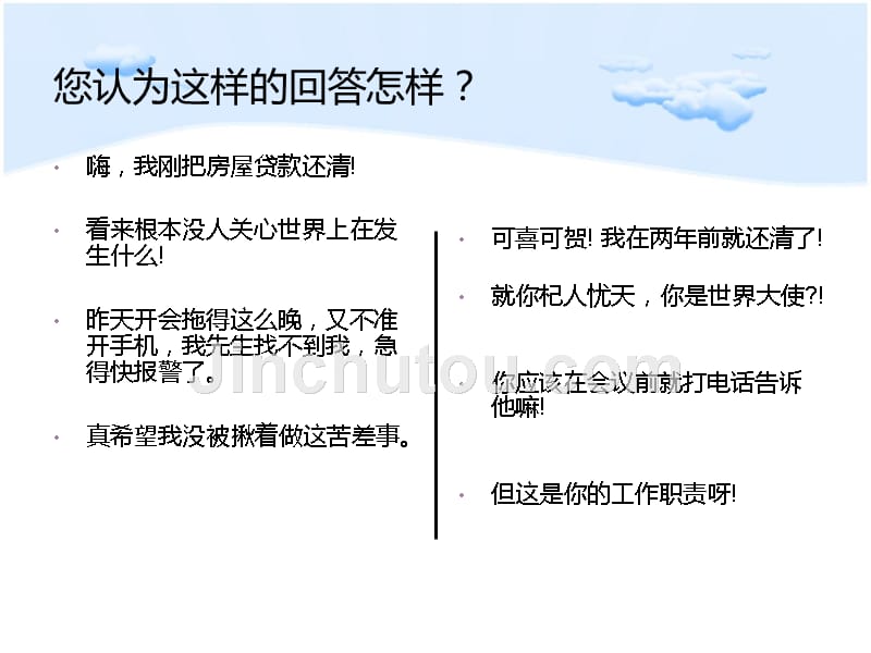 最新职业经理人的核心沟通技巧_第4页