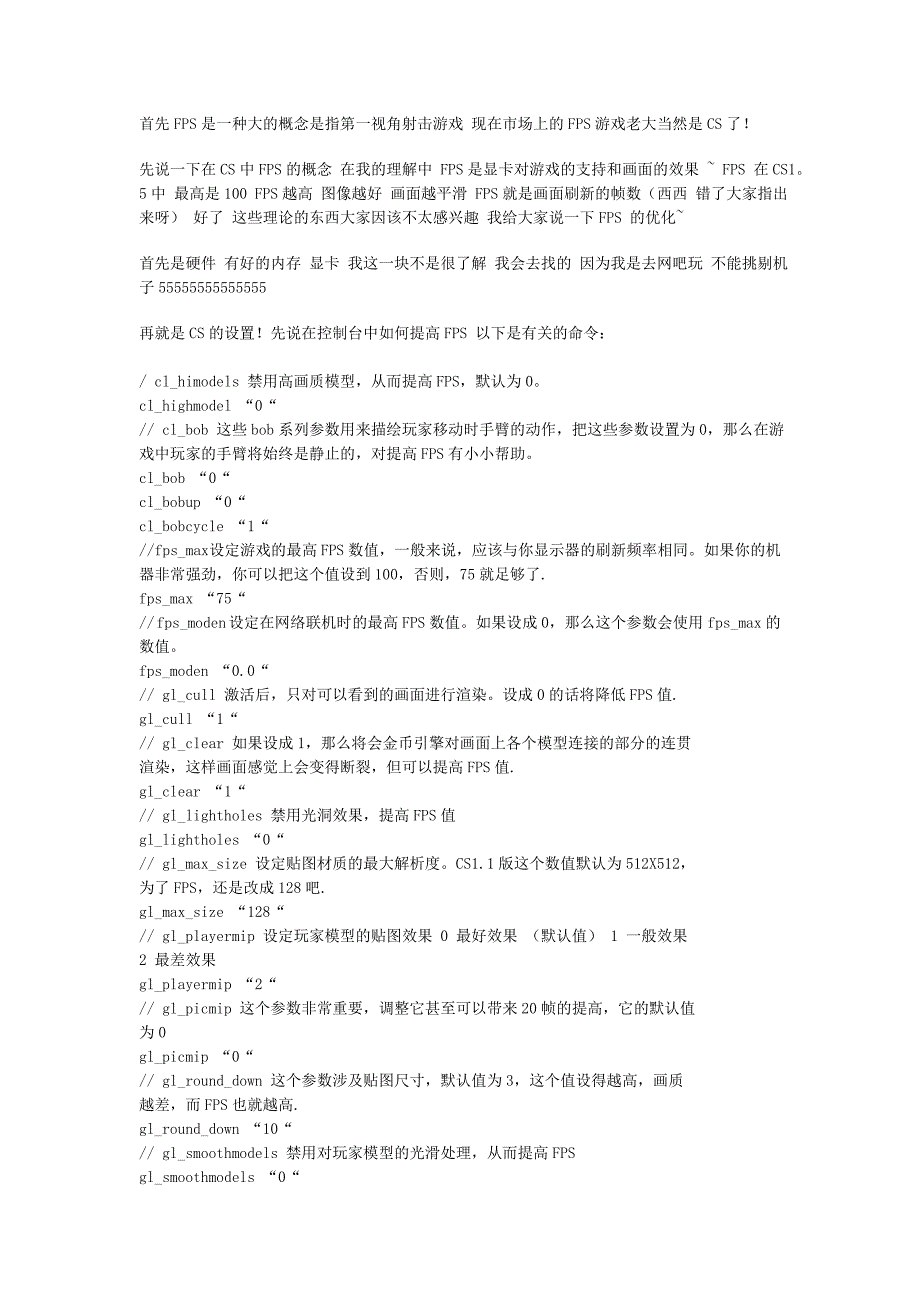 FPS详解-cs1.5cs1.6显卡优化设置_第1页