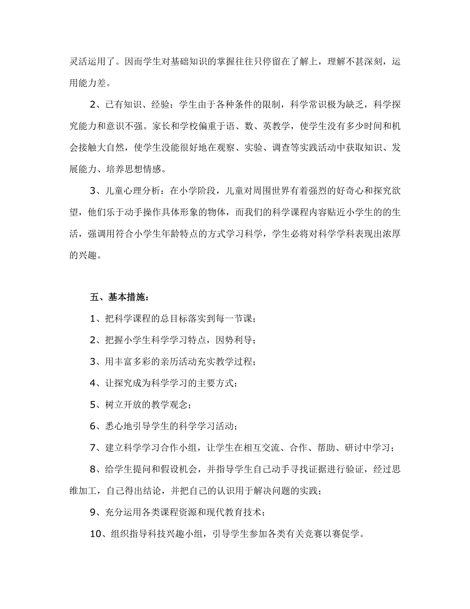 11大象版六年级科学上册全册教学计划与教学设计(第2套)_第3页