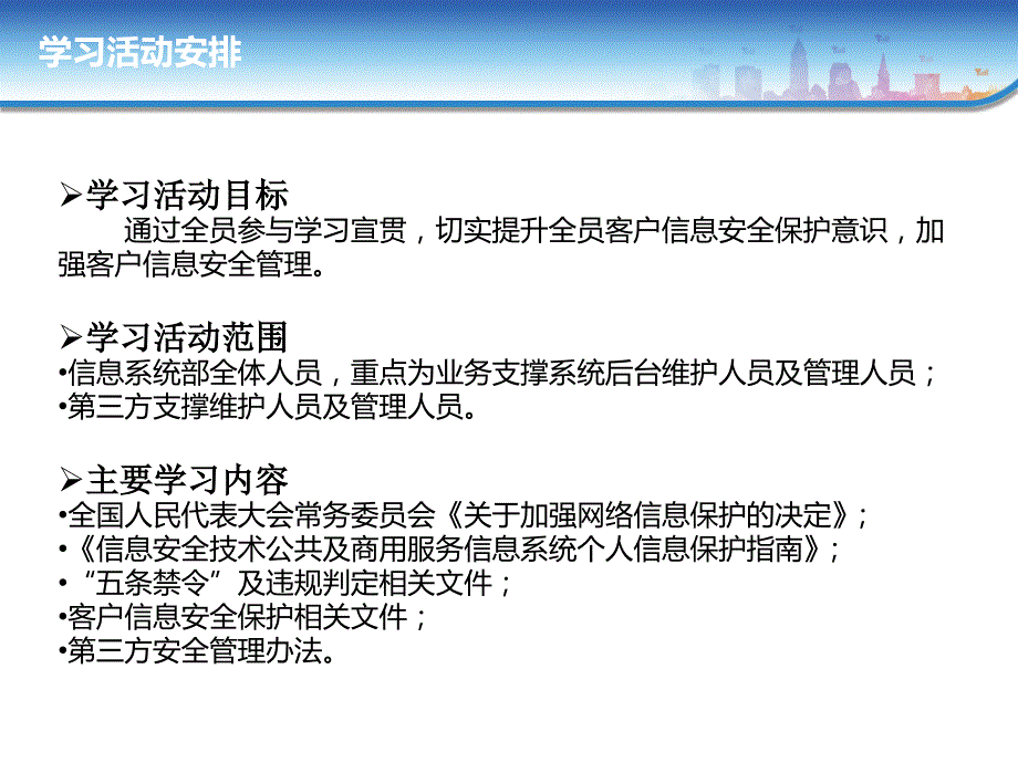 网络信息安全法规培训材料_第3页