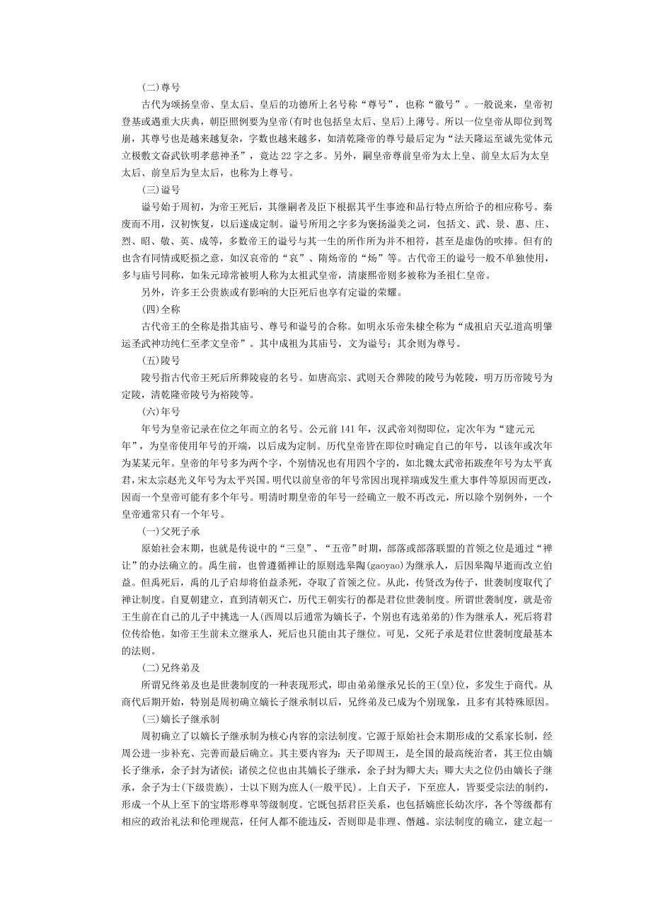 2010年导游考试基础知识中国历史文化_第5页