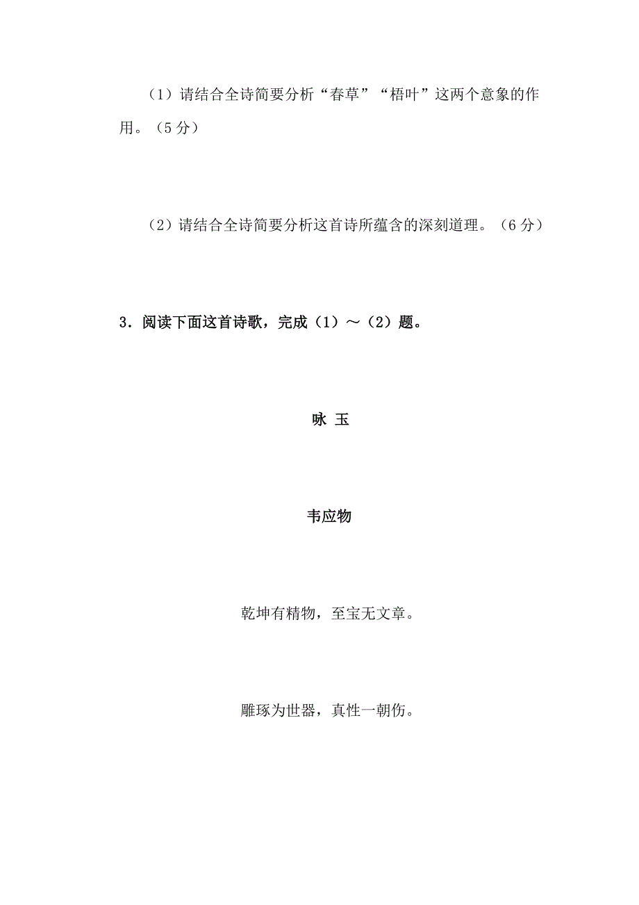 高中哲理诗：考查诗歌鉴赏的一种好题材_第4页