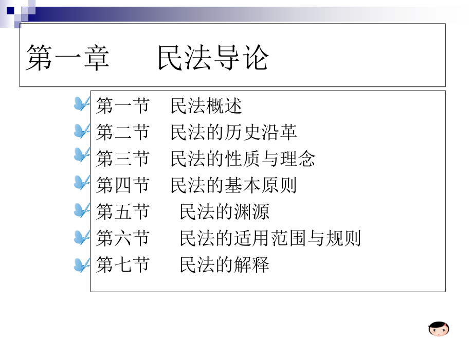 民法上课老师课件_第4页